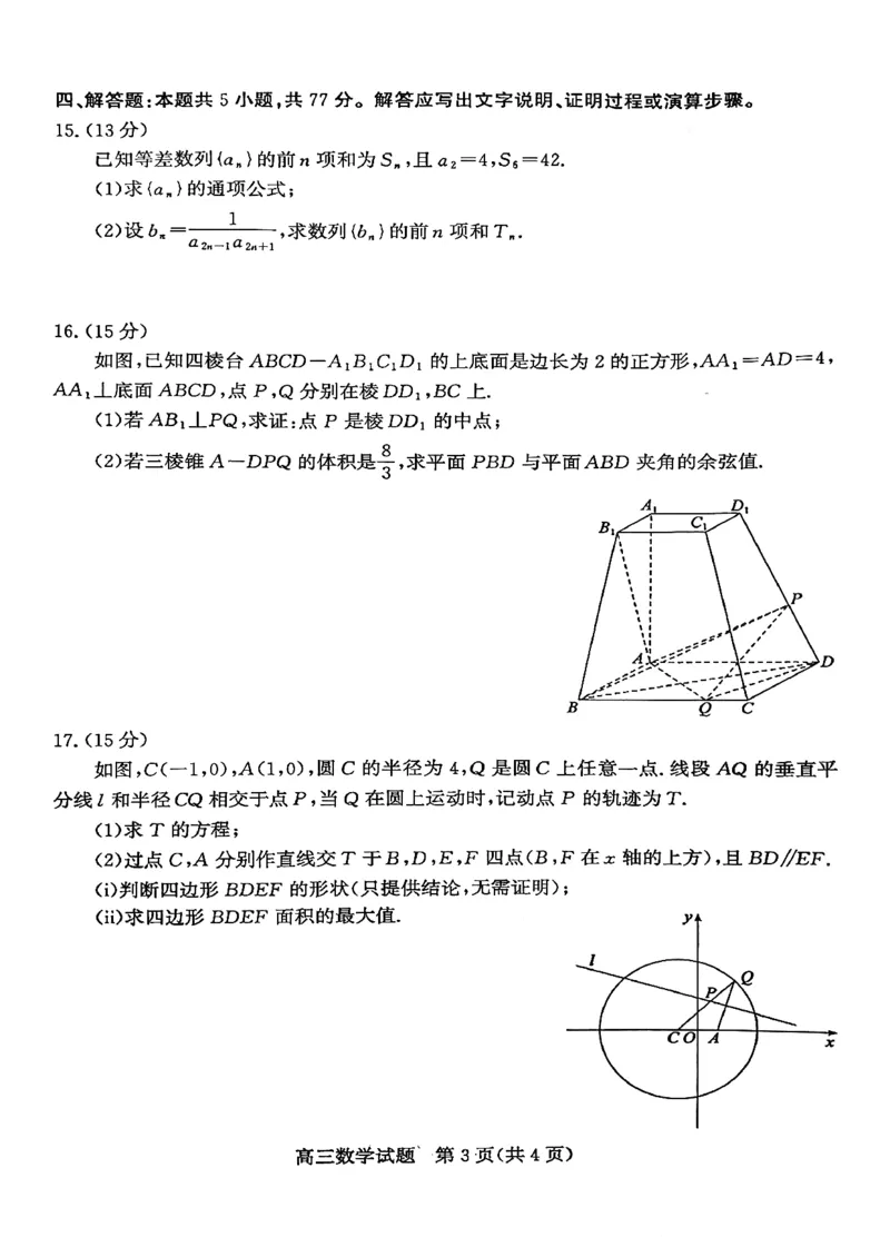 枣庄市2026届高三第一学期质量检测数学+答案_全国高考模拟卷_2026年2月_260202山东省枣庄市2026届高三第一学期质量检测（枣庄一调）（全科）