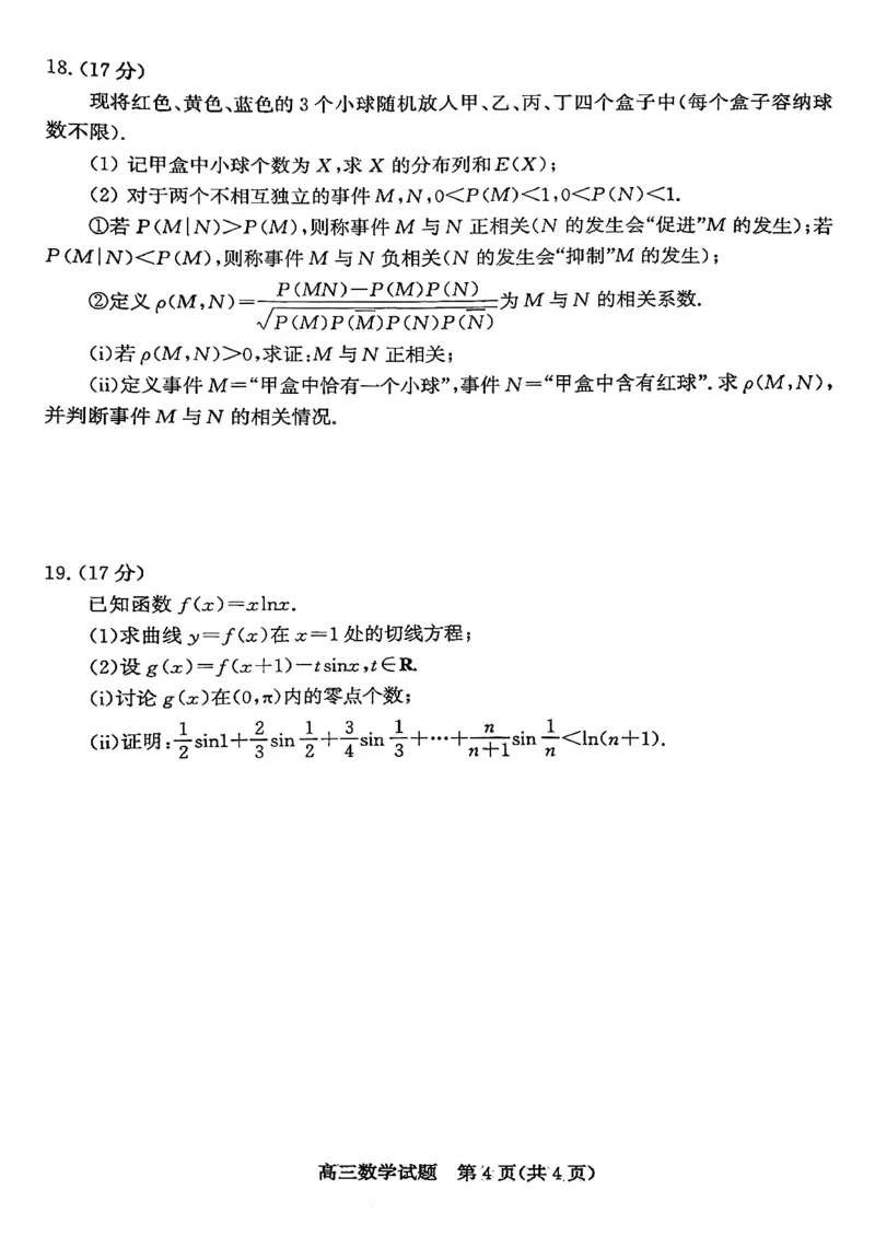 枣庄市2026届高三第一学期质量检测数学+答案_全国高考模拟卷_2026年2月_260202山东省枣庄市2026届高三第一学期质量检测（枣庄一调）（全科）