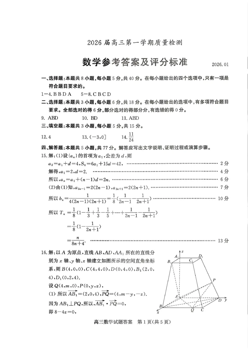 枣庄市2026届高三第一学期质量检测数学+答案_全国高考模拟卷_2026年2月_260202山东省枣庄市2026届高三第一学期质量检测（枣庄一调）（全科）