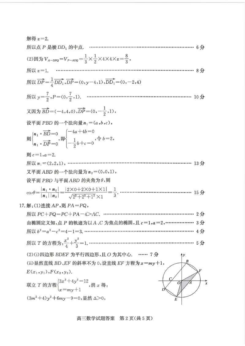 枣庄市2026届高三第一学期质量检测数学+答案_全国高考模拟卷_2026年2月_260202山东省枣庄市2026届高三第一学期质量检测（枣庄一调）（全科）