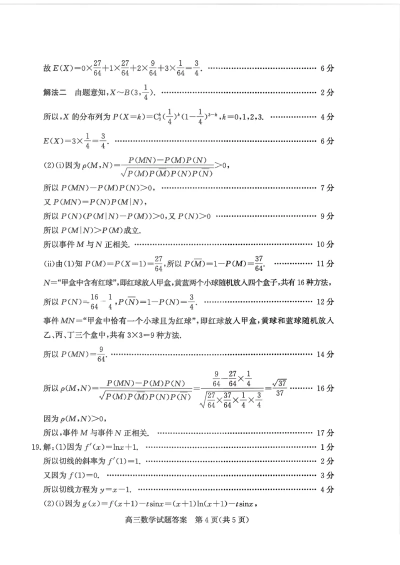 枣庄市2026届高三第一学期质量检测数学+答案_全国高考模拟卷_2026年2月_260202山东省枣庄市2026届高三第一学期质量检测（枣庄一调）（全科）
