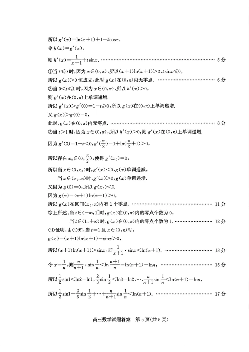 枣庄市2026届高三第一学期质量检测数学+答案_全国高考模拟卷_2026年2月_260202山东省枣庄市2026届高三第一学期质量检测（枣庄一调）（全科）
