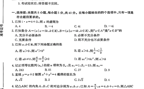 枣庄市2026届高三第一学期质量检测数学+答案_全国高考模拟卷_2026年2月_260202山东省枣庄市2026届高三第一学期质量检测（枣庄一调）（全科）