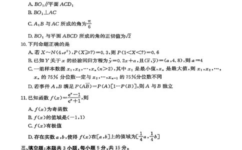 枣庄市2026届高三第一学期质量检测数学+答案_全国高考模拟卷_2026年2月_260202山东省枣庄市2026届高三第一学期质量检测（枣庄一调）（全科）