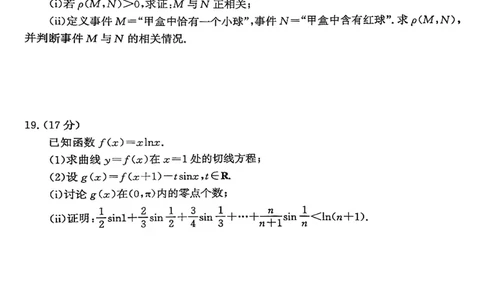 枣庄市2026届高三第一学期质量检测数学+答案_全国高考模拟卷_2026年2月_260202山东省枣庄市2026届高三第一学期质量检测（枣庄一调）（全科）