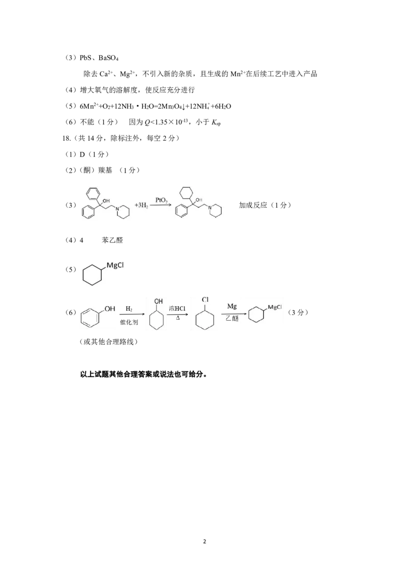 太原25-26学年高三第一学期期末化学答案_全国高考模拟卷_2026年2月_260205山西省太原市2025-2026学年第一学期高三年级期末学业诊断