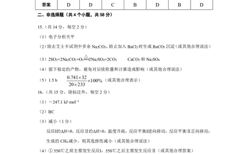 太原25-26学年高三第一学期期末化学答案_全国高考模拟卷_2026年2月_260205山西省太原市2025-2026学年第一学期高三年级期末学业诊断