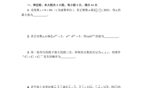 2023年全国高中数学联合竞赛一试（A）卷_全国高考模拟卷_2024强基奥赛试卷（独家整理）_2023年全国中学生数学奥林匹克竞赛（预赛）暨全国高中数学联合竞赛一试及加试（AB)