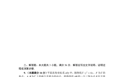 2023年全国高中数学联合竞赛一试（A）卷_全国高考模拟卷_2024强基奥赛试卷（独家整理）_2023年全国中学生数学奥林匹克竞赛（预赛）暨全国高中数学联合竞赛一试及加试（AB)
