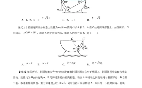 模型一、挂件模型（原卷版）_全国高考模拟卷_2024各科知识点合卷集（非实时各地名校卷）_巧解题2024高考物理模型全归纳(12)份_模型01挂件模型巧解题2024高考物理模型全归纳