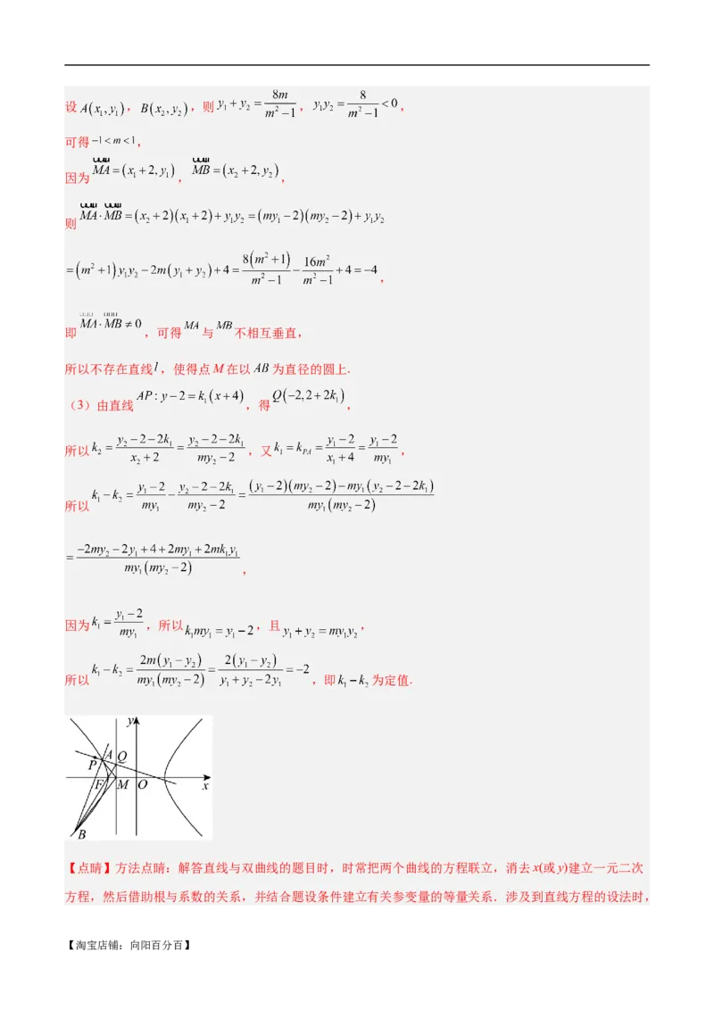 微考点6-1圆锥曲线中的非对称韦达定理问题（解析版）_02高考数学_新高考复习资料_2024年新高考资料_二轮复习资料_分层练_教师版（含答案解析）