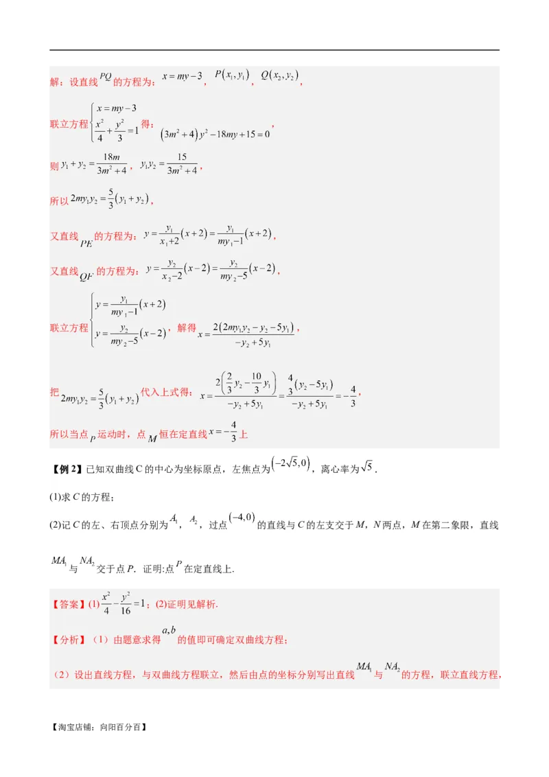 微考点6-1圆锥曲线中的非对称韦达定理问题（解析版）_02高考数学_新高考复习资料_2024年新高考资料_二轮复习资料_分层练_教师版（含答案解析）