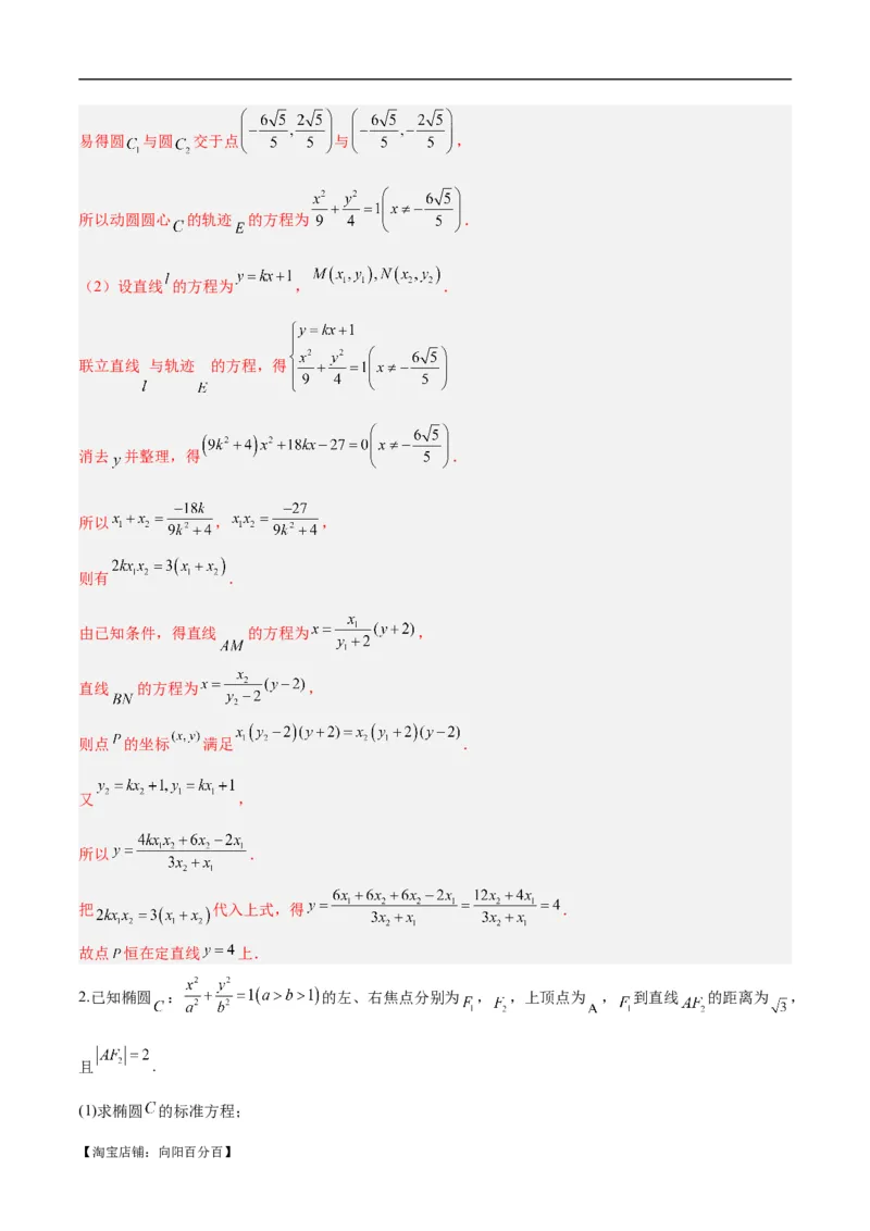 微考点6-1圆锥曲线中的非对称韦达定理问题（解析版）_02高考数学_新高考复习资料_2024年新高考资料_二轮复习资料_分层练_教师版（含答案解析）