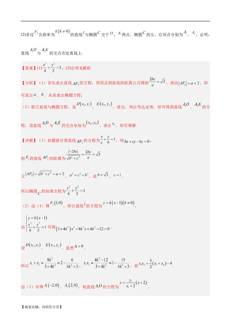 微考点6-1圆锥曲线中的非对称韦达定理问题（解析版）_02高考数学_新高考复习资料_2024年新高考资料_二轮复习资料_分层练_教师版（含答案解析）
