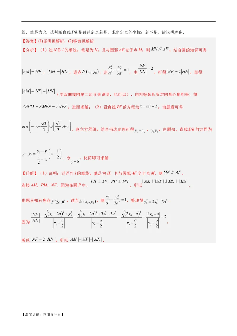微考点6-1圆锥曲线中的非对称韦达定理问题（解析版）_02高考数学_新高考复习资料_2024年新高考资料_二轮复习资料_分层练_教师版（含答案解析）
