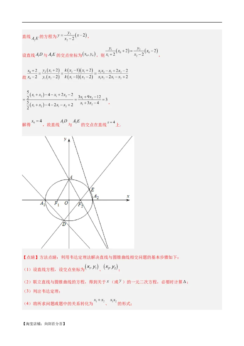 微考点6-1圆锥曲线中的非对称韦达定理问题（解析版）_02高考数学_新高考复习资料_2024年新高考资料_二轮复习资料_分层练_教师版（含答案解析）