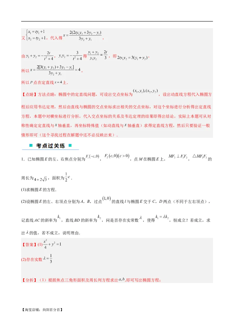 微考点6-1圆锥曲线中的非对称韦达定理问题（解析版）_02高考数学_新高考复习资料_2024年新高考资料_二轮复习资料_分层练_教师版（含答案解析）