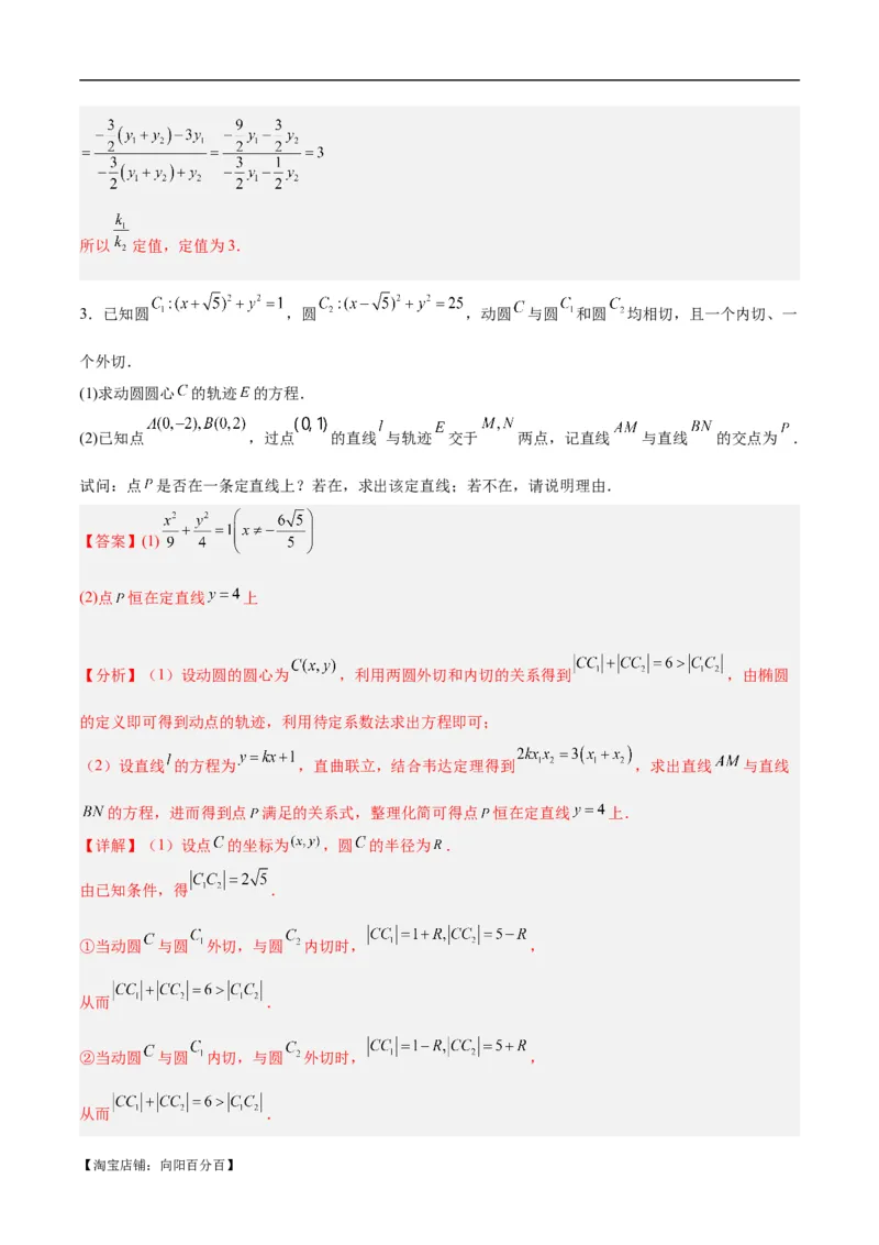 微考点6-1圆锥曲线中的非对称韦达定理问题（解析版）_02高考数学_新高考复习资料_2024年新高考资料_二轮复习资料_分层练_教师版（含答案解析）