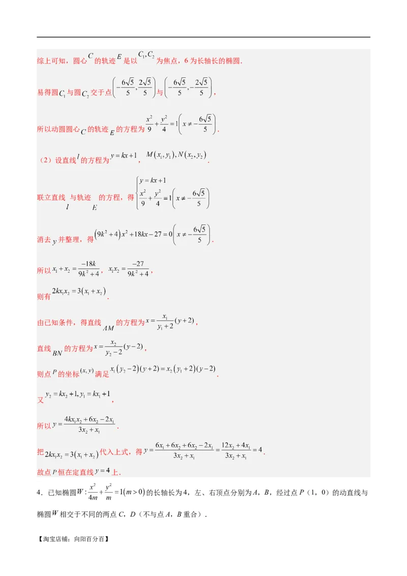 微考点6-1圆锥曲线中的非对称韦达定理问题（解析版）_02高考数学_新高考复习资料_2024年新高考资料_二轮复习资料_分层练_教师版（含答案解析）