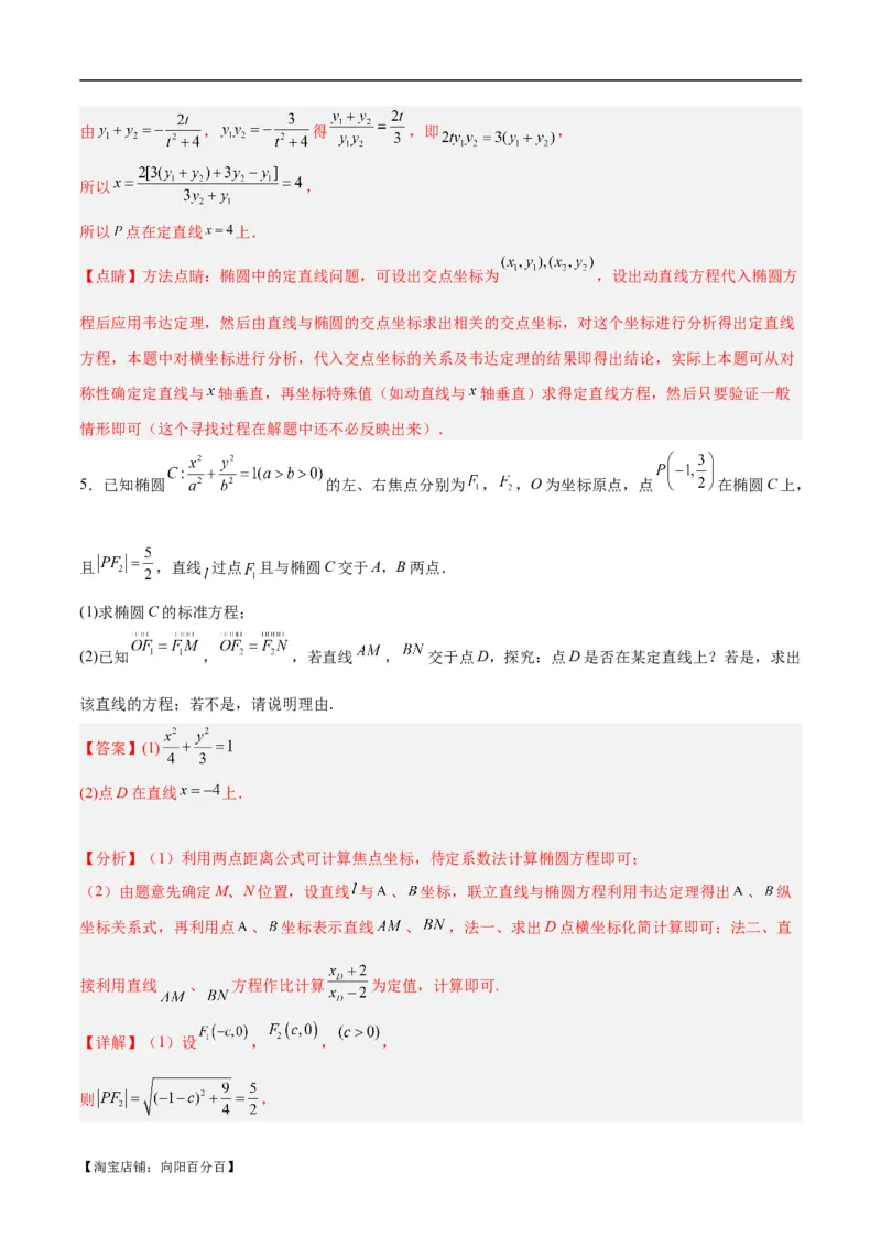 微考点6-1圆锥曲线中的非对称韦达定理问题（解析版）_02高考数学_新高考复习资料_2024年新高考资料_二轮复习资料_分层练_教师版（含答案解析）