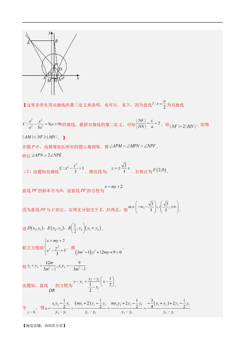 微考点6-1圆锥曲线中的非对称韦达定理问题（解析版）_02高考数学_新高考复习资料_2024年新高考资料_二轮复习资料_分层练_教师版（含答案解析）