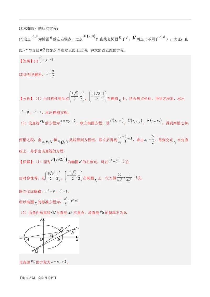 微考点6-1圆锥曲线中的非对称韦达定理问题（解析版）_02高考数学_新高考复习资料_2024年新高考资料_二轮复习资料_分层练_教师版（含答案解析）