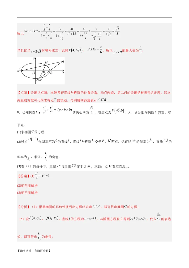 微考点6-1圆锥曲线中的非对称韦达定理问题（解析版）_02高考数学_新高考复习资料_2024年新高考资料_二轮复习资料_分层练_教师版（含答案解析）
