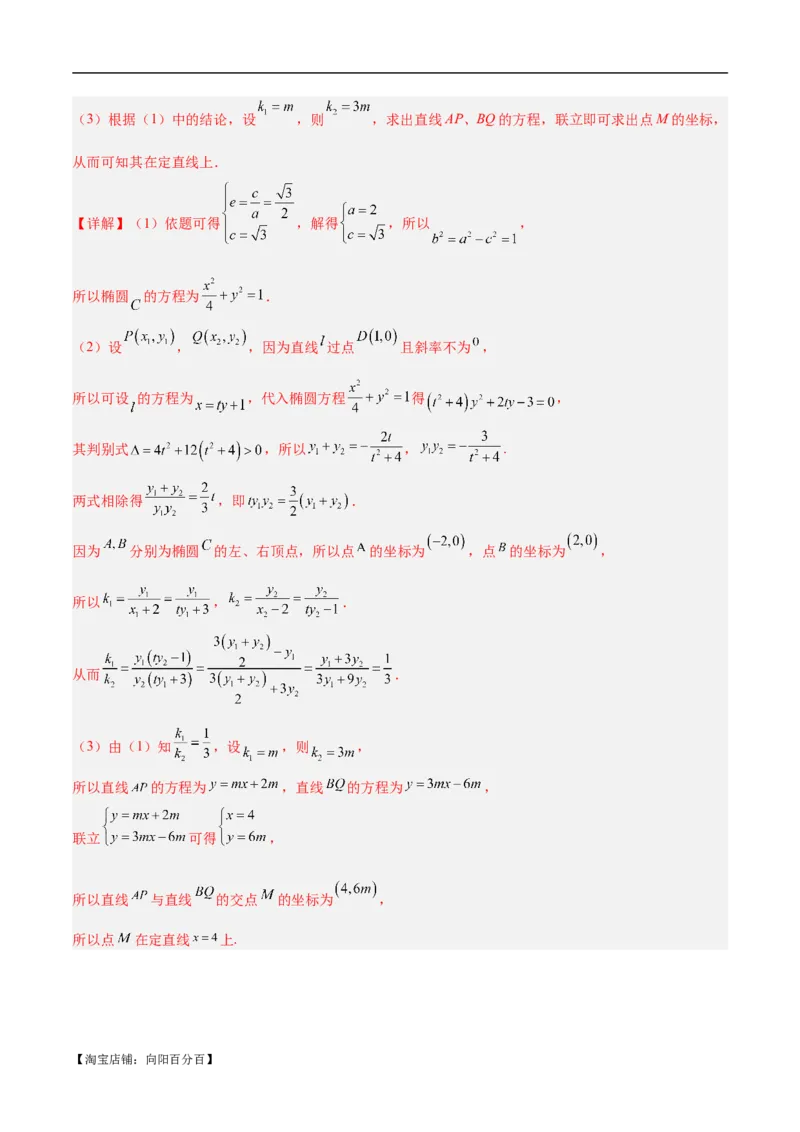微考点6-1圆锥曲线中的非对称韦达定理问题（解析版）_02高考数学_新高考复习资料_2024年新高考资料_二轮复习资料_分层练_教师版（含答案解析）