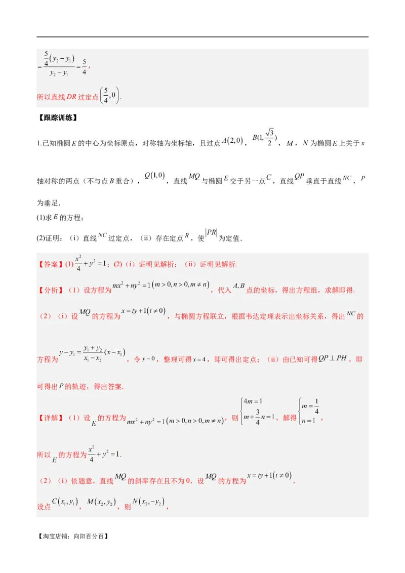 微考点6-1圆锥曲线中的非对称韦达定理问题（解析版）_02高考数学_新高考复习资料_2024年新高考资料_二轮复习资料_分层练_教师版（含答案解析）