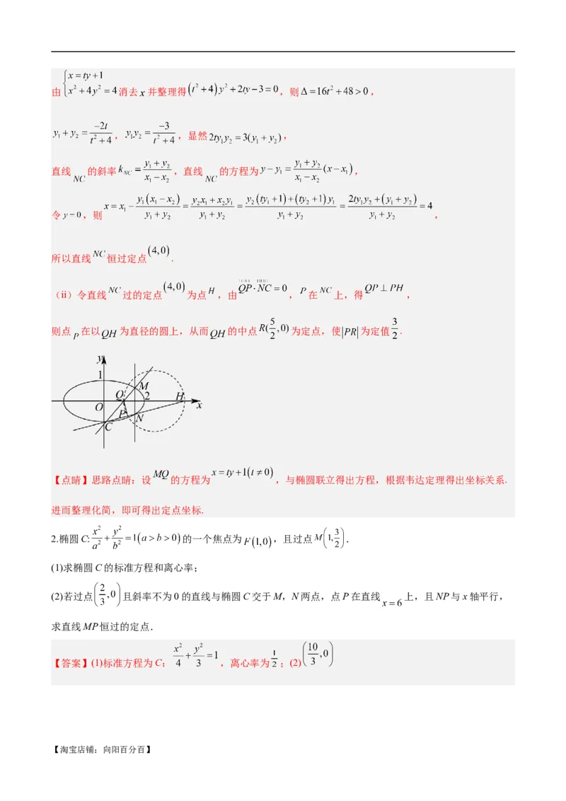 微考点6-1圆锥曲线中的非对称韦达定理问题（解析版）_02高考数学_新高考复习资料_2024年新高考资料_二轮复习资料_分层练_教师版（含答案解析）
