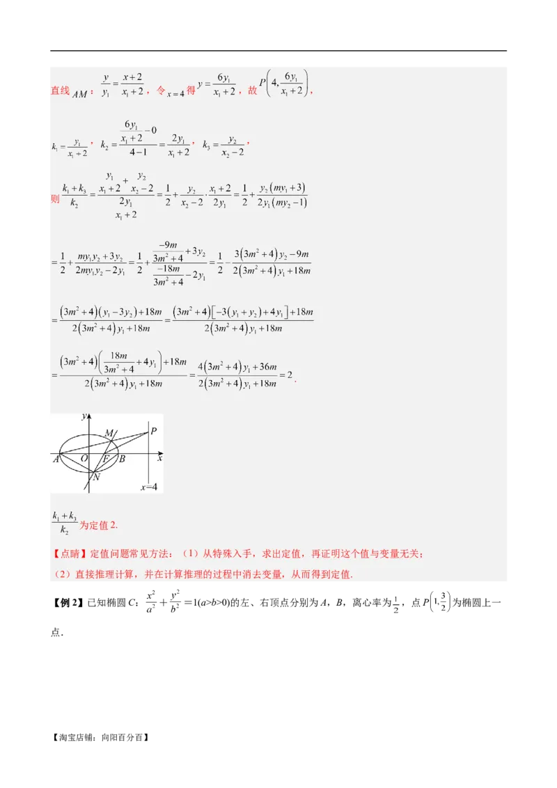 微考点6-1圆锥曲线中的非对称韦达定理问题（解析版）_02高考数学_新高考复习资料_2024年新高考资料_二轮复习资料_分层练_教师版（含答案解析）