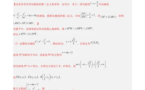 微考点6-1圆锥曲线中的非对称韦达定理问题（解析版）_02高考数学_新高考复习资料_2024年新高考资料_二轮复习资料_分层练_教师版（含答案解析）
