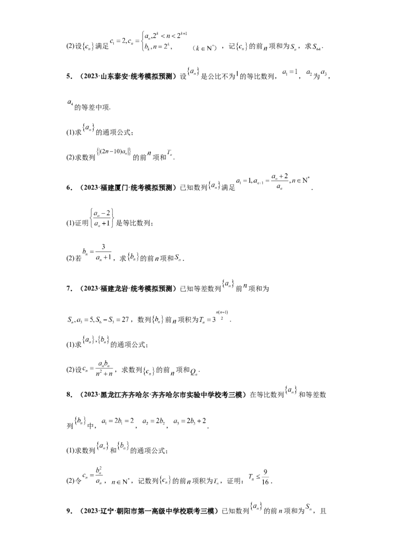 专题02首届新高考-数列大题综合-冲刺双一流之大题必刷备战2024年高考数学冲刺双一流之大题必刷满分冲刺（首届新高考江西、广西、贵州、甘肃专用）原卷版_全国高考模拟卷