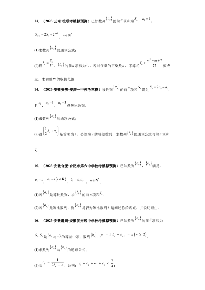 专题02首届新高考-数列大题综合-冲刺双一流之大题必刷备战2024年高考数学冲刺双一流之大题必刷满分冲刺（首届新高考江西、广西、贵州、甘肃专用）原卷版_全国高考模拟卷