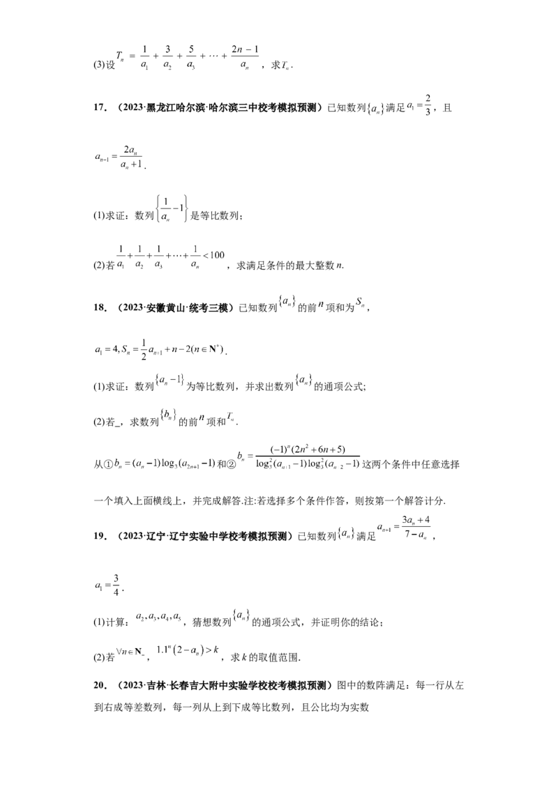 专题02首届新高考-数列大题综合-冲刺双一流之大题必刷备战2024年高考数学冲刺双一流之大题必刷满分冲刺（首届新高考江西、广西、贵州、甘肃专用）原卷版_全国高考模拟卷