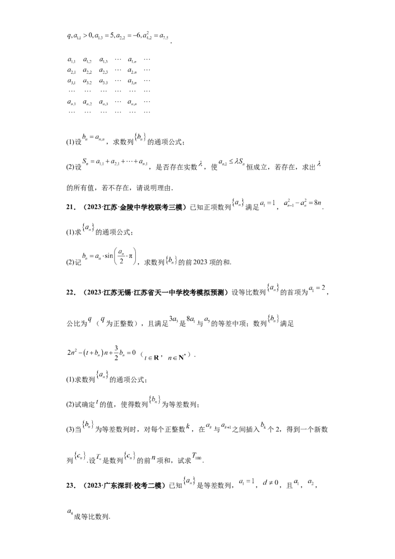 专题02首届新高考-数列大题综合-冲刺双一流之大题必刷备战2024年高考数学冲刺双一流之大题必刷满分冲刺（首届新高考江西、广西、贵州、甘肃专用）原卷版_全国高考模拟卷