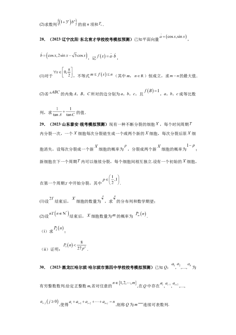 专题02首届新高考-数列大题综合-冲刺双一流之大题必刷备战2024年高考数学冲刺双一流之大题必刷满分冲刺（首届新高考江西、广西、贵州、甘肃专用）原卷版_全国高考模拟卷