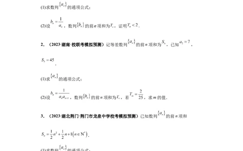 专题02首届新高考-数列大题综合-冲刺双一流之大题必刷备战2024年高考数学冲刺双一流之大题必刷满分冲刺（首届新高考江西、广西、贵州、甘肃专用）原卷版_全国高考模拟卷