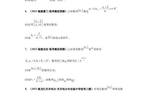 专题02首届新高考-数列大题综合-冲刺双一流之大题必刷备战2024年高考数学冲刺双一流之大题必刷满分冲刺（首届新高考江西、广西、贵州、甘肃专用）原卷版_全国高考模拟卷