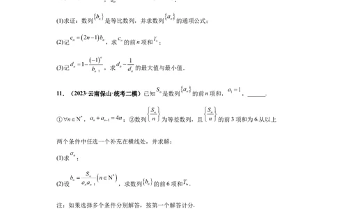 专题02首届新高考-数列大题综合-冲刺双一流之大题必刷备战2024年高考数学冲刺双一流之大题必刷满分冲刺（首届新高考江西、广西、贵州、甘肃专用）原卷版_全国高考模拟卷