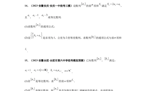 专题02首届新高考-数列大题综合-冲刺双一流之大题必刷备战2024年高考数学冲刺双一流之大题必刷满分冲刺（首届新高考江西、广西、贵州、甘肃专用）原卷版_全国高考模拟卷