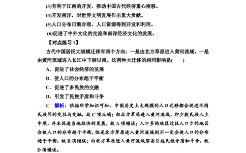 单元整合_07高考历史_新高考复习资料_2022年新高考复习资料_2022届一轮复习讲练结合7.11更新_系列2_第十六单元文化交流与传播