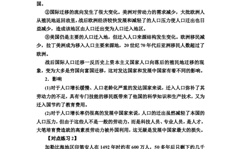 单元整合_07高考历史_新高考复习资料_2022年新高考复习资料_2022届一轮复习讲练结合7.11更新_系列2_第十六单元文化交流与传播