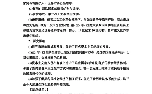 单元整合_07高考历史_新高考复习资料_2022年新高考复习资料_2022届一轮复习讲练结合7.11更新_系列2_第十六单元文化交流与传播