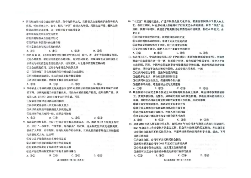 云南省昭通市2026届高中毕业生模拟考试政治_全国高考模拟卷_2026年2月_260206云南省昭通市2026届高中毕业生模拟考试（全科）