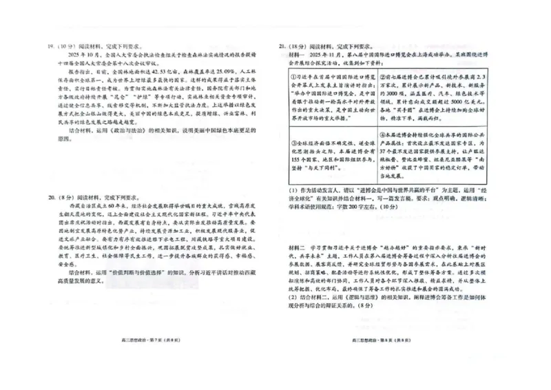 云南省昭通市2026届高中毕业生模拟考试政治_全国高考模拟卷_2026年2月_260206云南省昭通市2026届高中毕业生模拟考试（全科）
