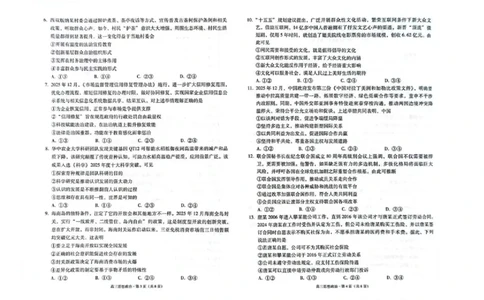 云南省昭通市2026届高中毕业生模拟考试政治_全国高考模拟卷_2026年2月_260206云南省昭通市2026届高中毕业生模拟考试（全科）