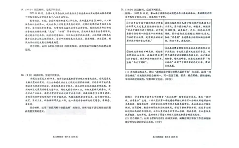 云南省昭通市2026届高中毕业生模拟考试政治_全国高考模拟卷_2026年2月_260206云南省昭通市2026届高中毕业生模拟考试（全科）
