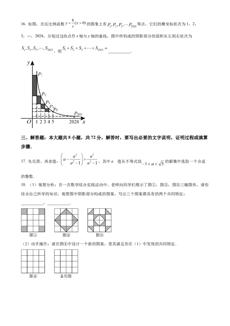 精品解析：2023年山东省枣庄市中考数学真题（原卷版）_new_北师大初中数学_9下-北师大版初中数学_05习题试卷_6中考真题_2023各地中考真题