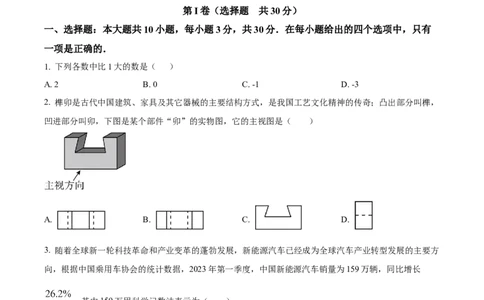 精品解析：2023年山东省枣庄市中考数学真题（原卷版）_new_北师大初中数学_9下-北师大版初中数学_05习题试卷_6中考真题_2023各地中考真题